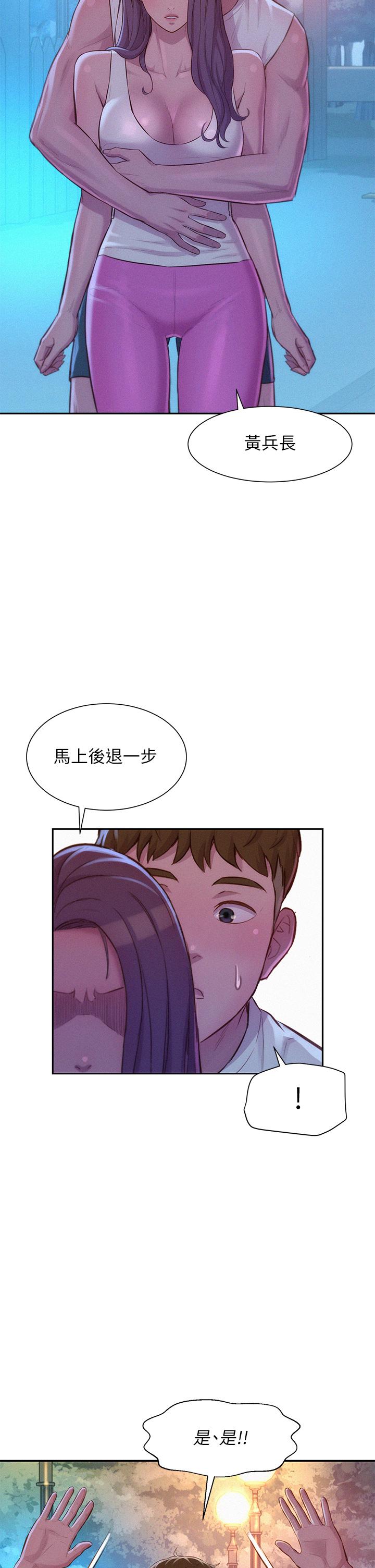 第20話-停電打野炮好刺激 - 第34.jpg页