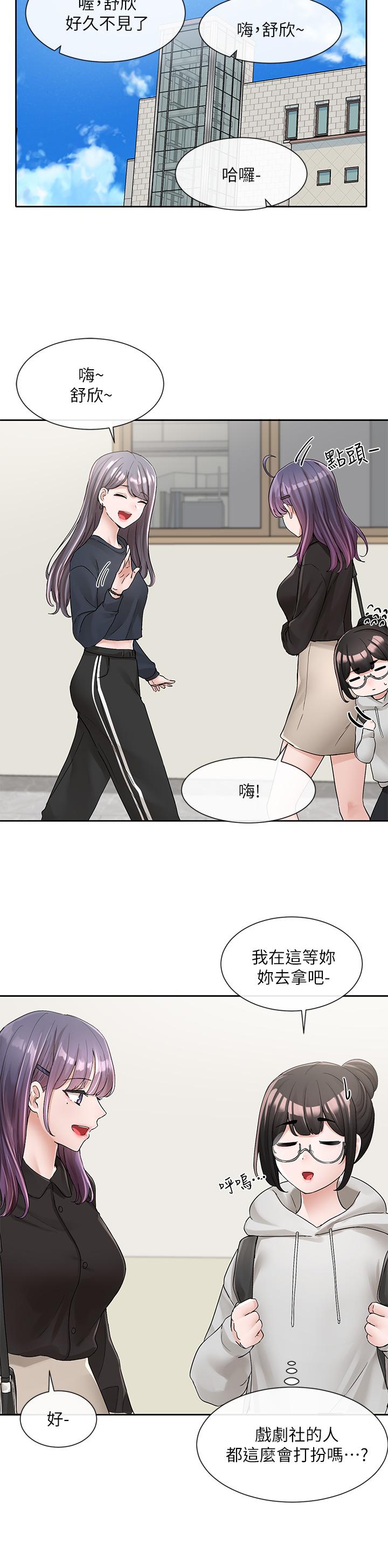 第99話-跟我在一起好玩嗎 - 第2.jpg页