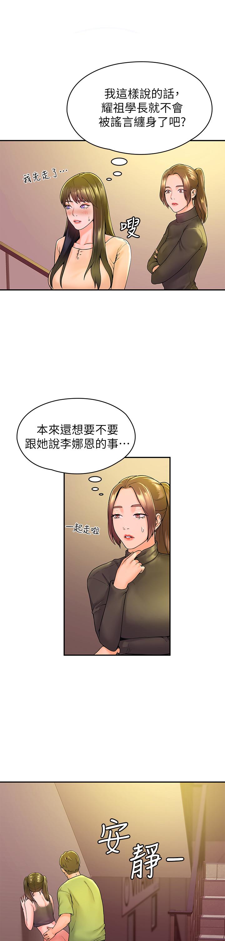 第35話-產生誤會的兩人 - 第31.jpg页
