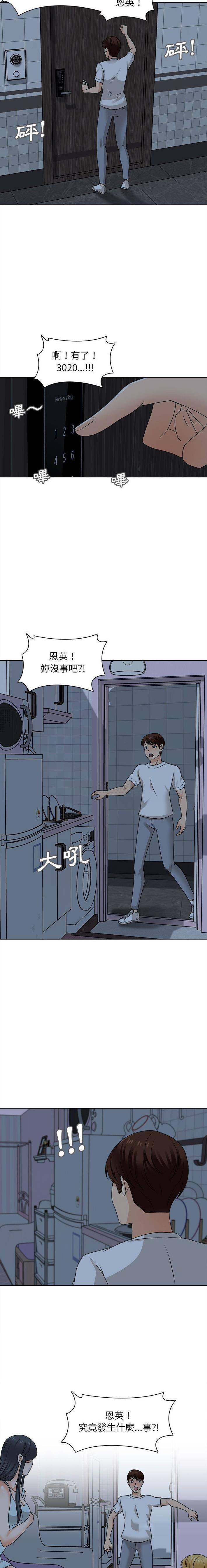 幸福公寓 第22話 第3页