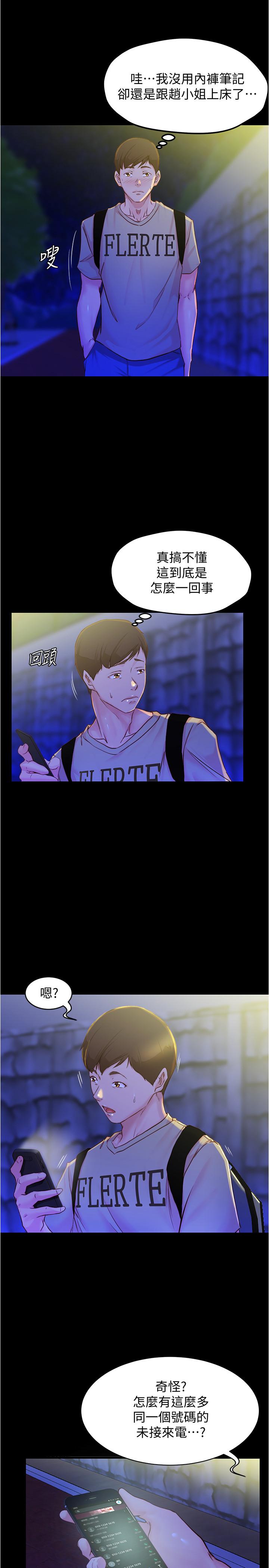 第27話-秘密被發現？ - 第18.jpg页