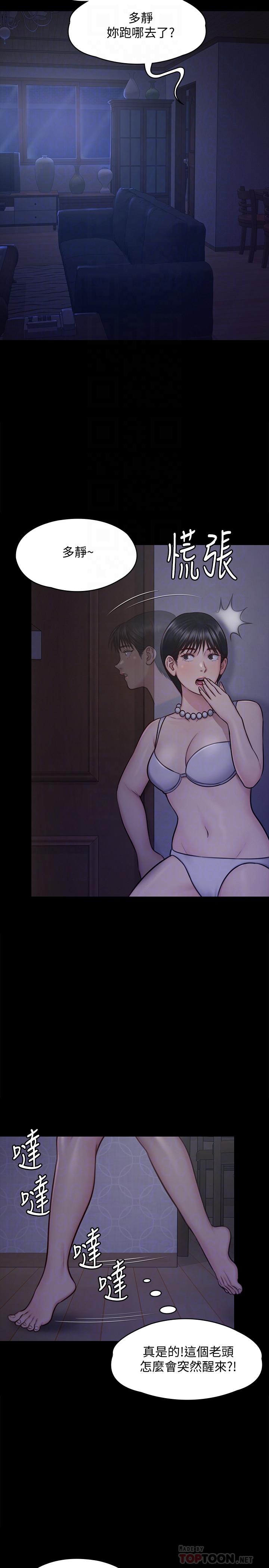 第119話-對俊彪掉以輕心的劉氏父女 - 第10.jpg页