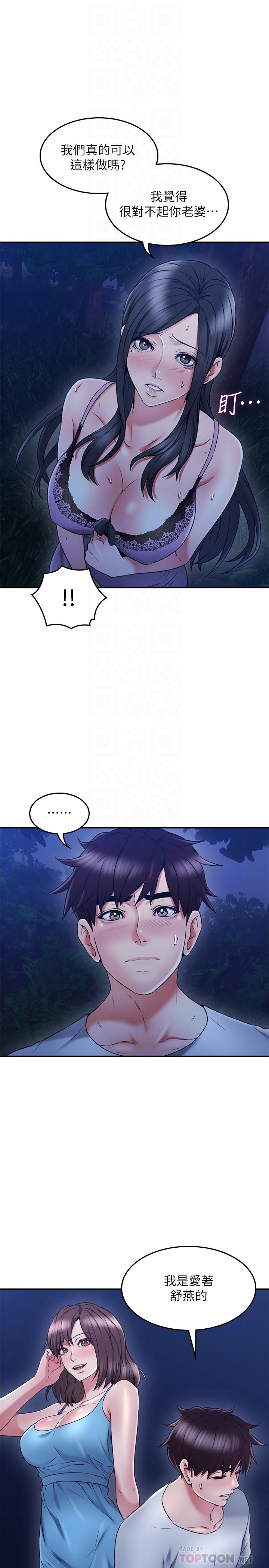 第33話-慾望讓人忘記罪惡感 - 第10.jpg页