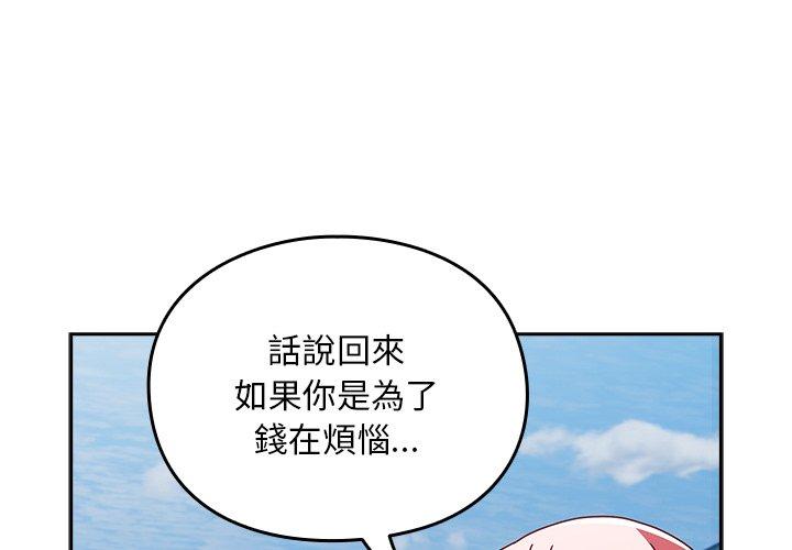 青梅以上戀人未滿 第40话 第1页