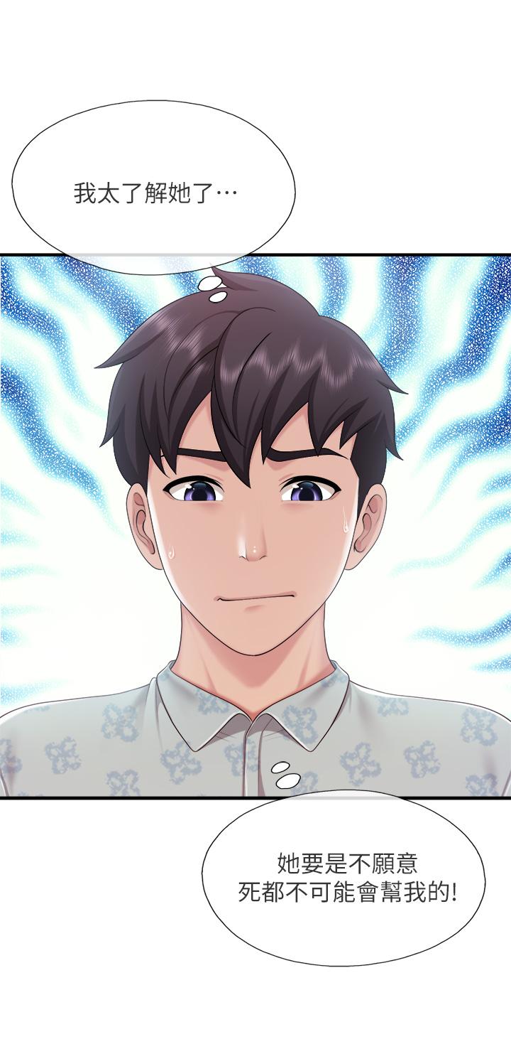 第32話-體驗好友純熟的手技 - 第38.jpg页