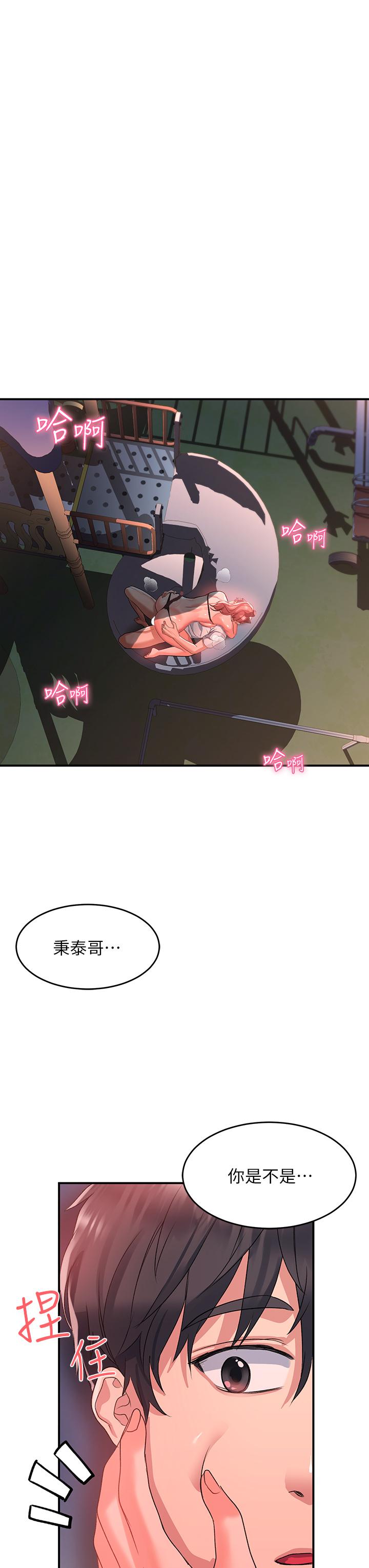 第20话-打野炮不准淫叫 - 第3.jpg页