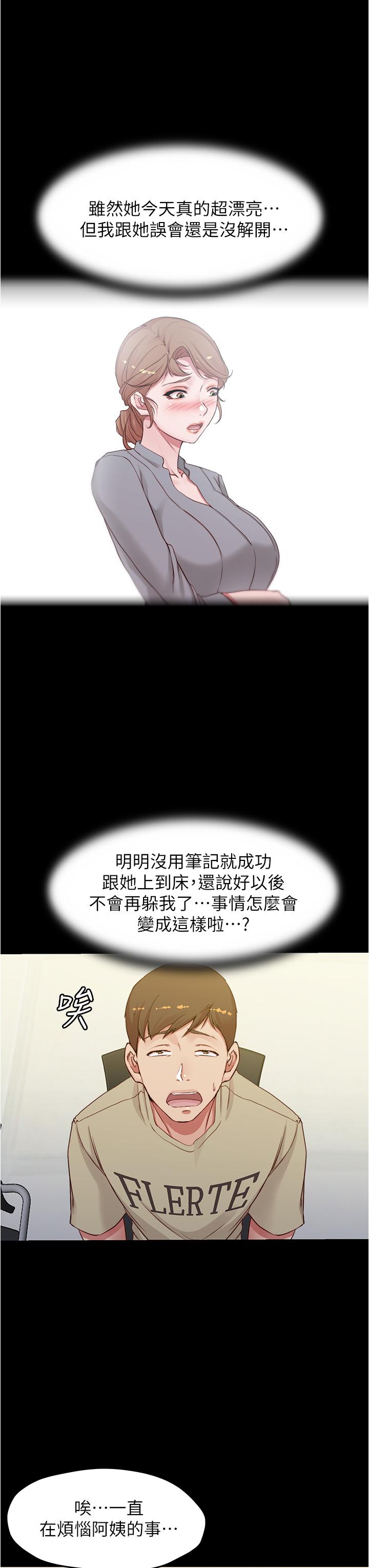 第51話-被內褲筆記征服 - 第28.jpg页