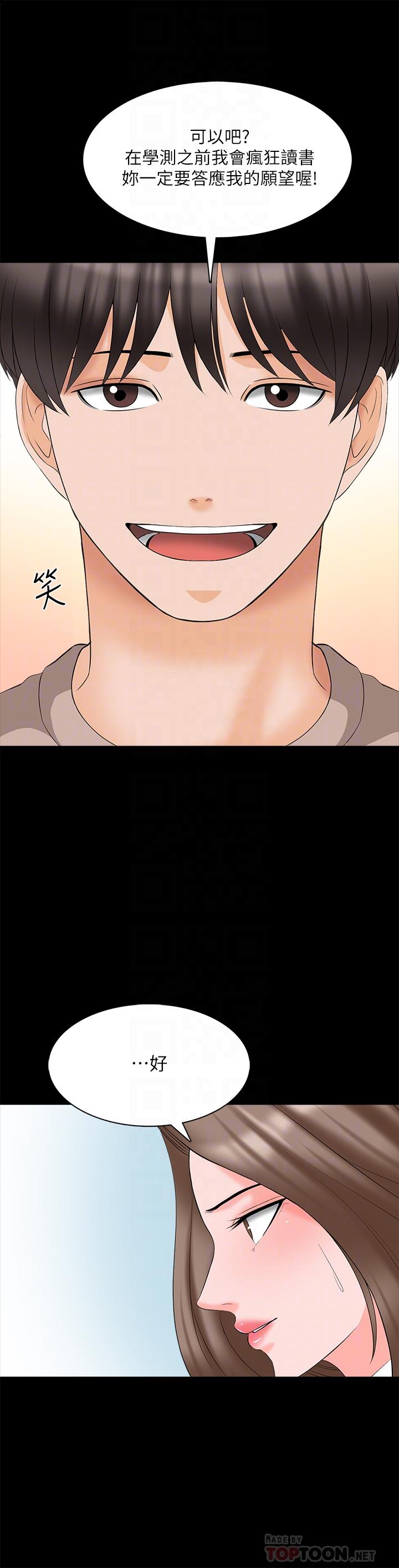 家教老师 最终话-新的身份，新的开始 - 第16.jpg页