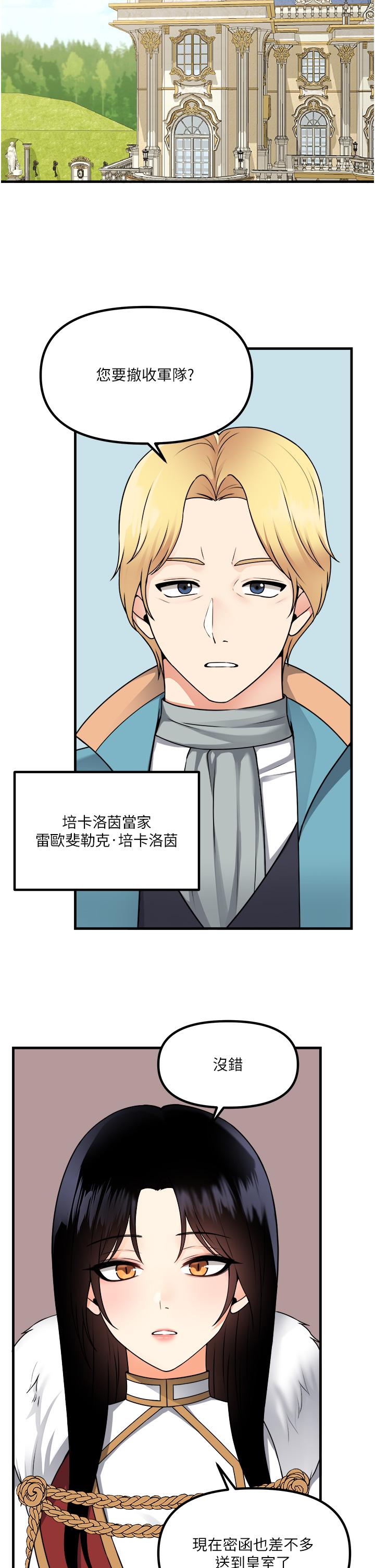 第57話-愛雪莉與皇女的交易 - 第2.jpg页