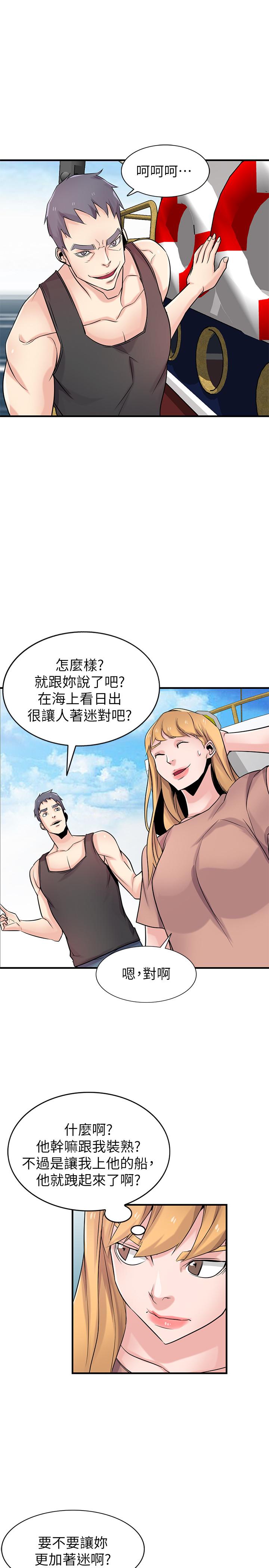 第89話-品嚐剛抓到的女人的方法 - 第7.jpg页