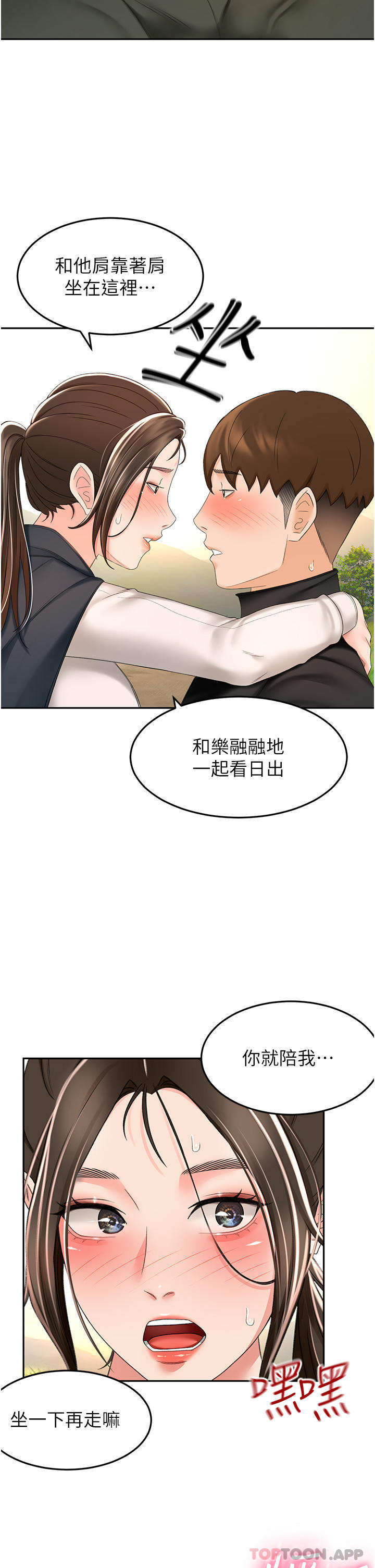 第66话-来暖暖身体吧 - 第34.jpg页