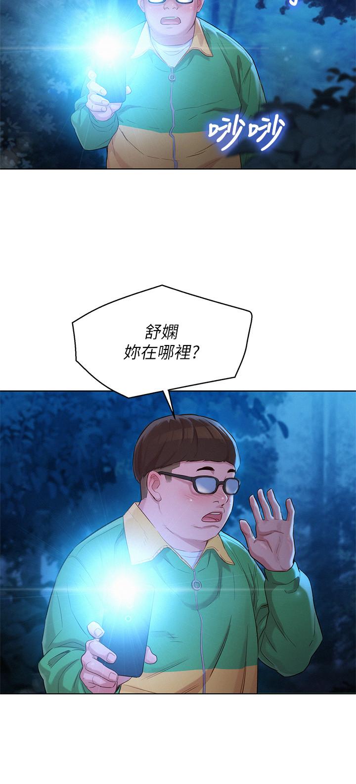 第104话-在兩人獨處的夜晚海灘上 - 第20.jpg页