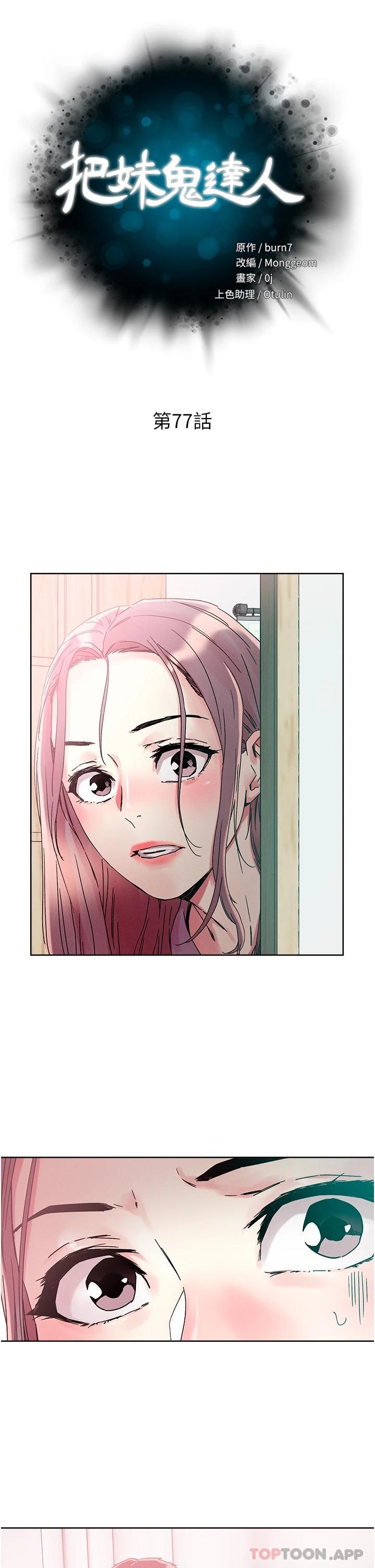 第77话-初尝母女丼 - 第5.jpg页