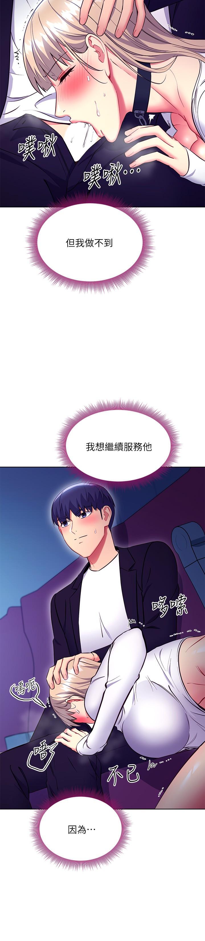 第131話-幫碩宇咬到噴了滿嘴 - 第21.jpg页