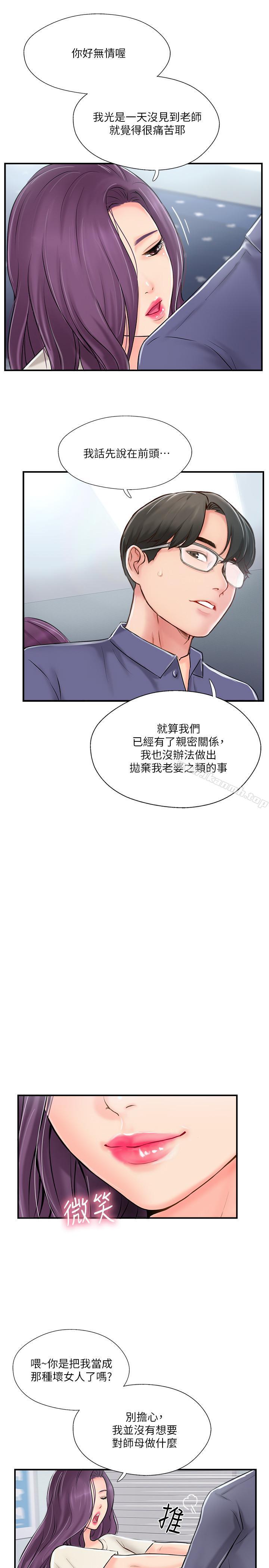 第14話-雙雙出軌的夫妻倆 - 第27.jpg页