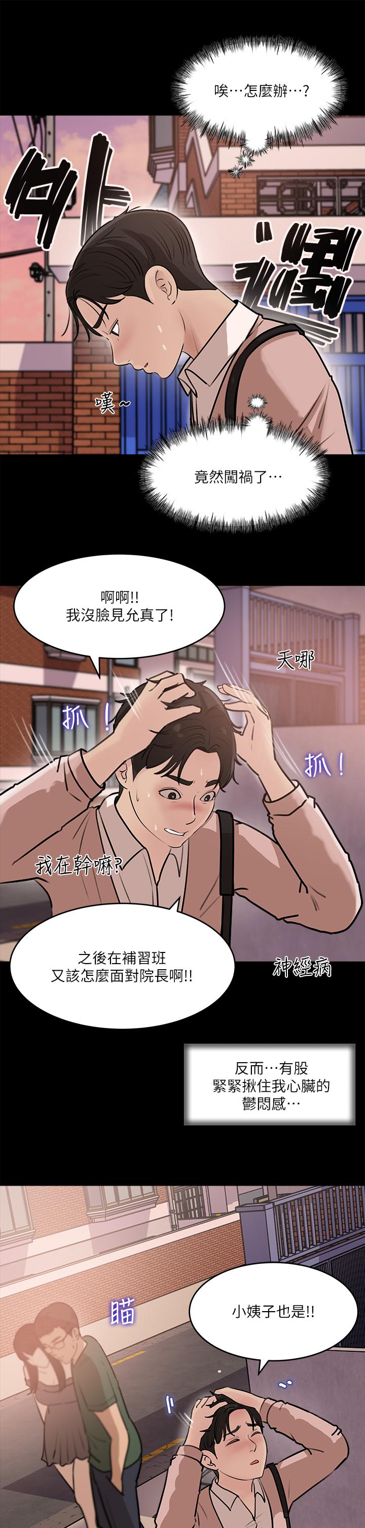 第12話-好想狠狠的玷污她 - 第29.jpg页