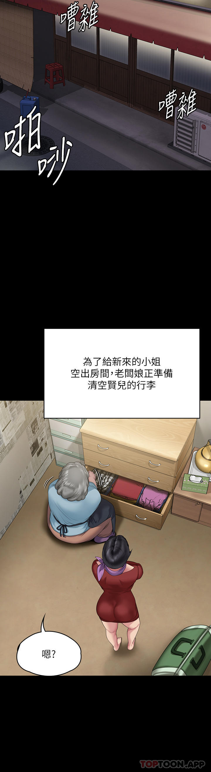 第270话-一步步落入陷阱的善英 - 第3.jpg页
