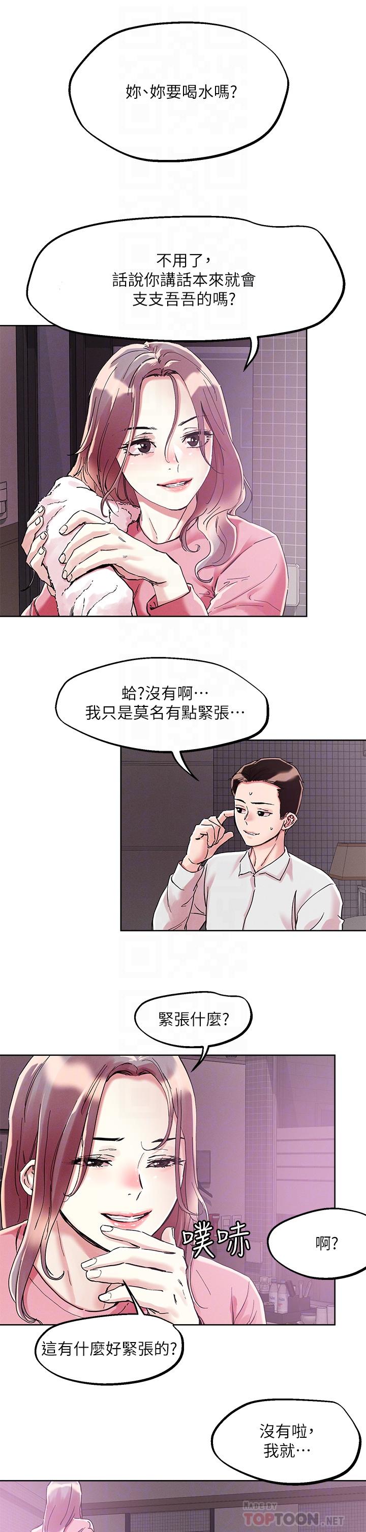 第69話-這次換我上你了 - 第16.jpg页