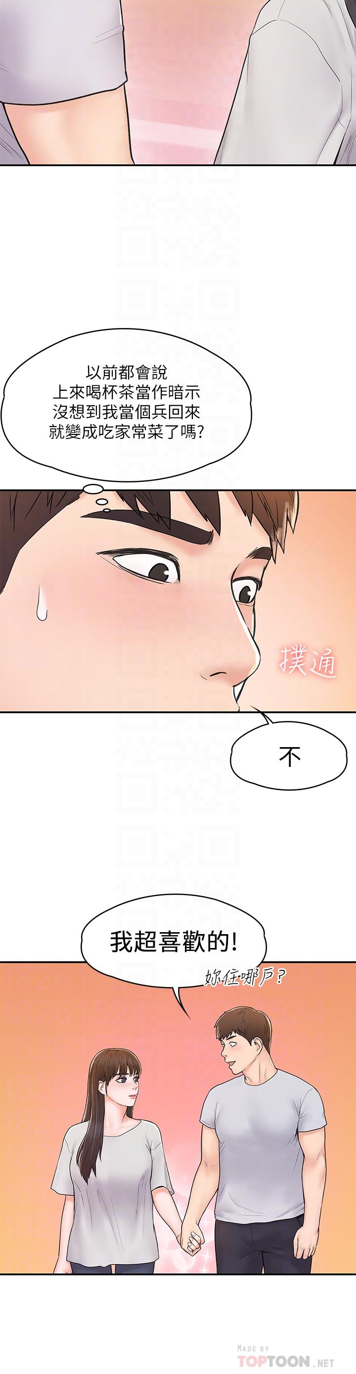 第15話-要不要來我家坐坐 - 第8.jpg页