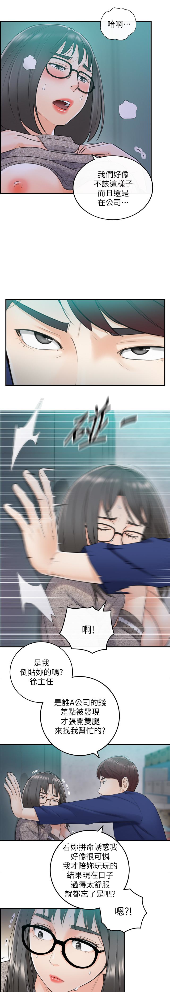 第11話-我也想品嚐看看劉綺恩 - 第30.jpg页
