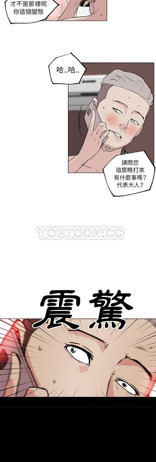 速食男女 第 37 话 第2页