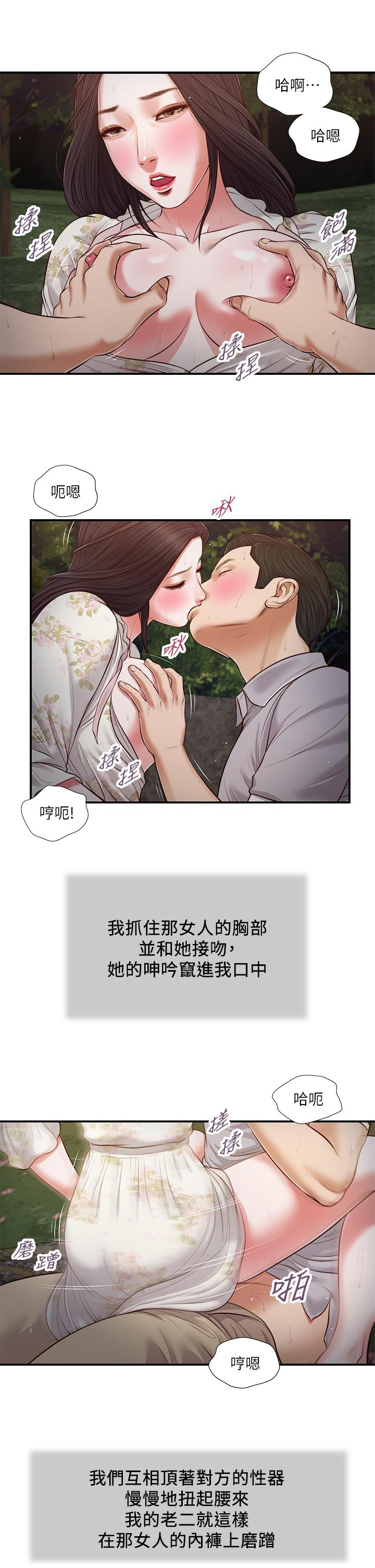 第62话-溪边的激烈性爱 - 第20.jpg页