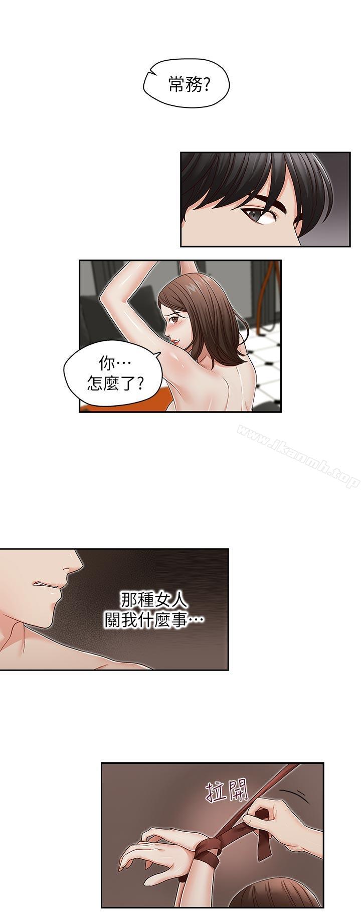 第25話-刻意的做愛 - 第18.jpg页