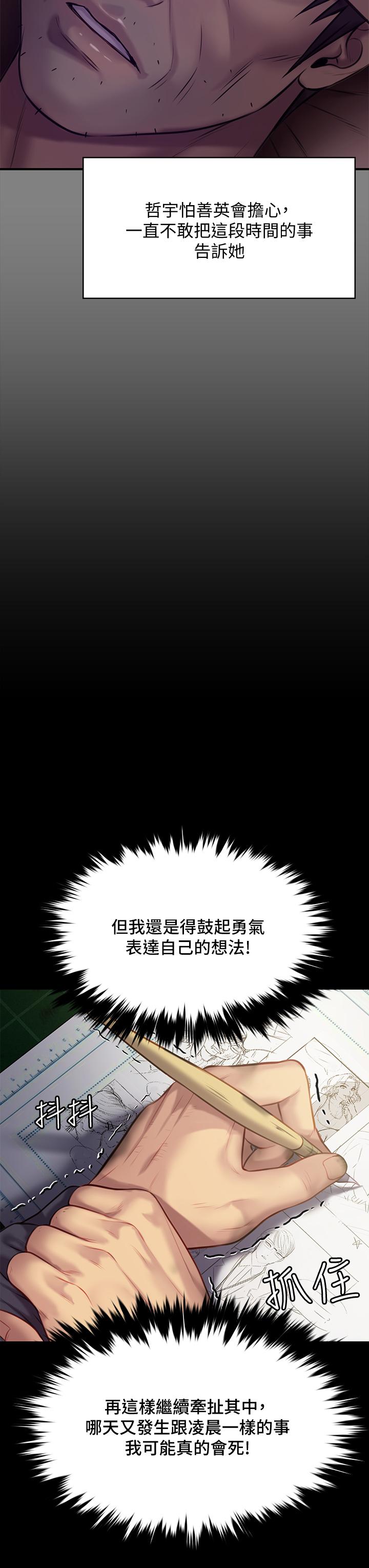 第219話-只有駿彪媽有這個價值 - 第17.jpg页