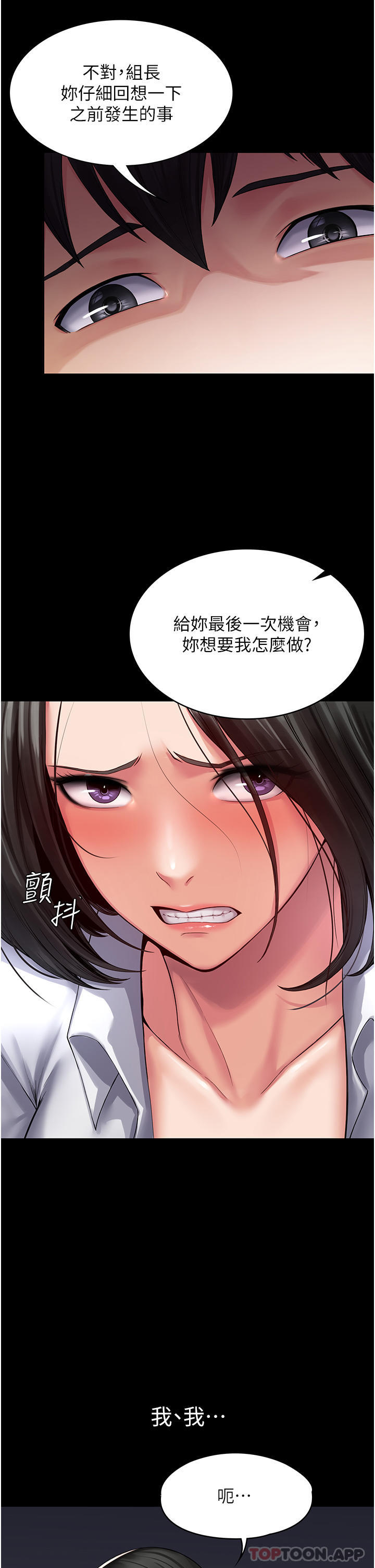 第14话-组长，把衣服脱掉 - 第31.jpg页
