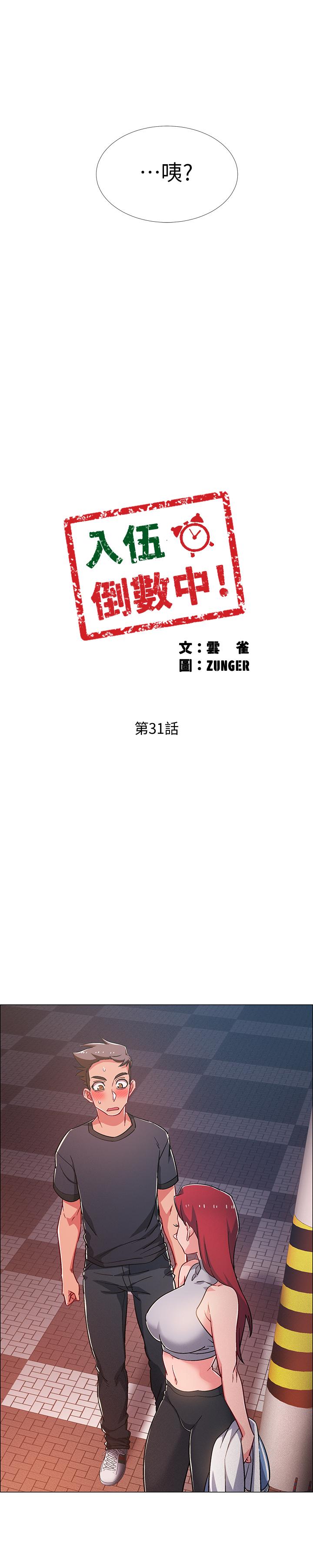 第31話-你終於要撲倒我了嗎 - 第3.jpg页