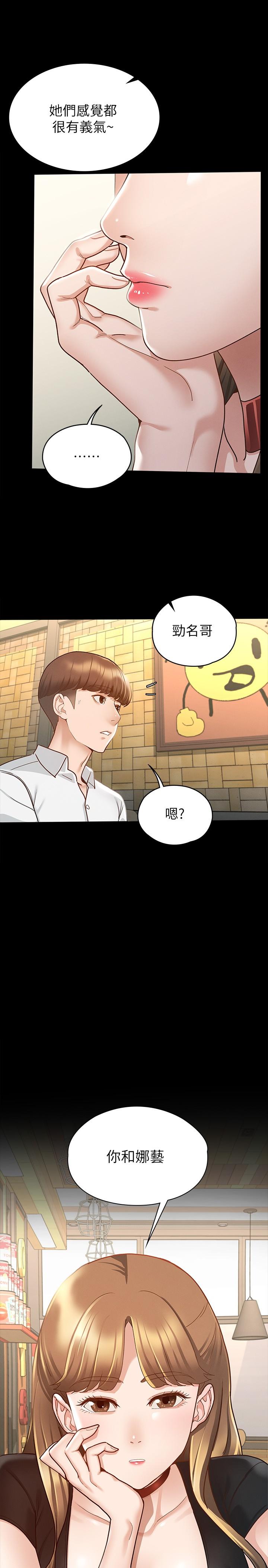 第13話-你和娜藝到哪一步了 - 第28.jpg页