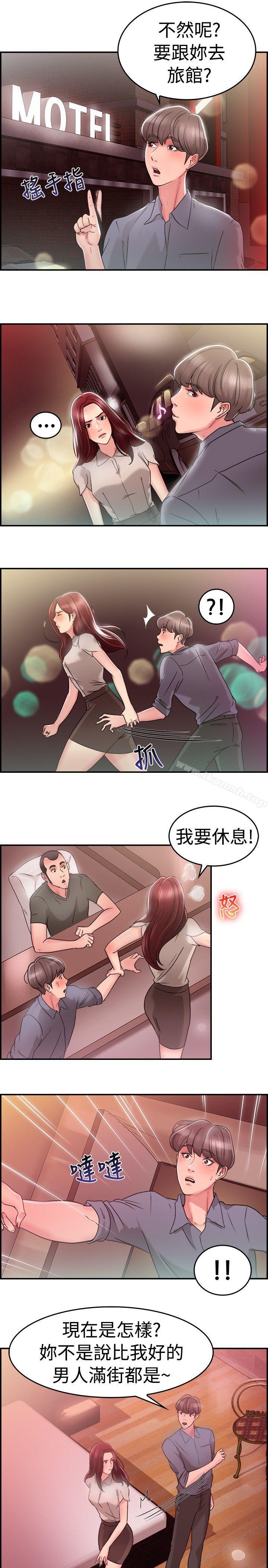 第25话 与前女友开房间(上) - 第9.jpg页