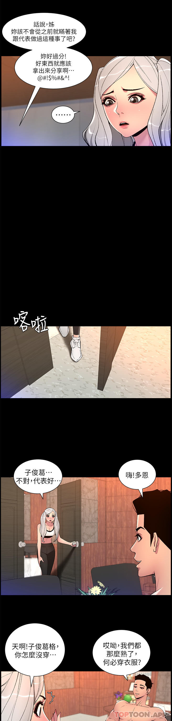 第68话-把我弄湿就得负责 - 第8.jpg页