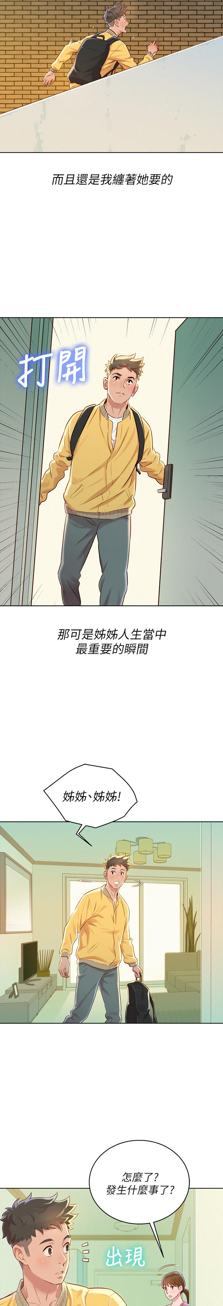 第78话-前女友的助言 - 第24.jpg页