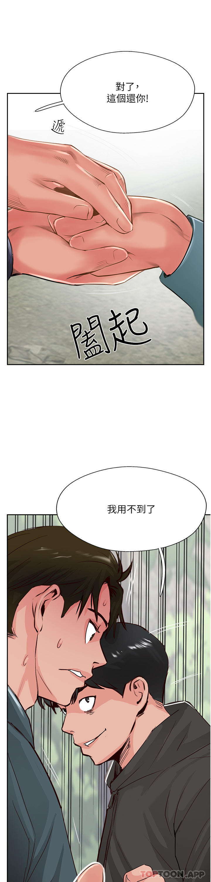 第33话-老二榨汁机 - 第11.jpg页