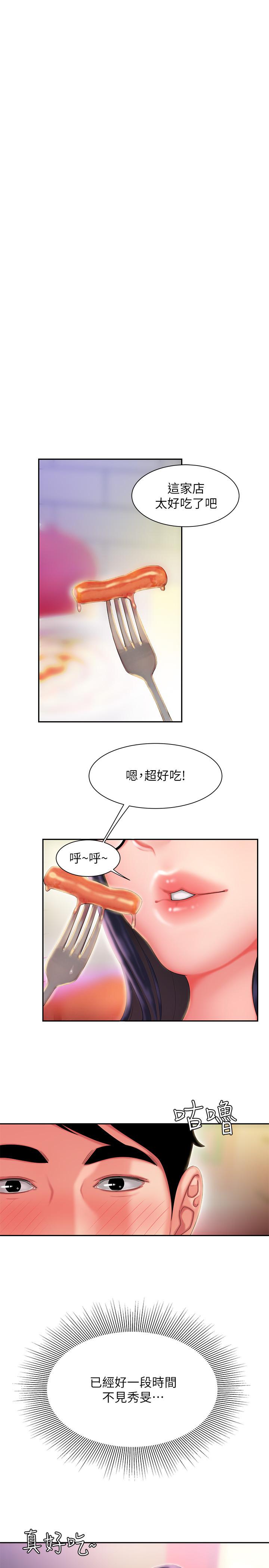 第33話-我忍不住了，來做吧 - 第3.jpg页