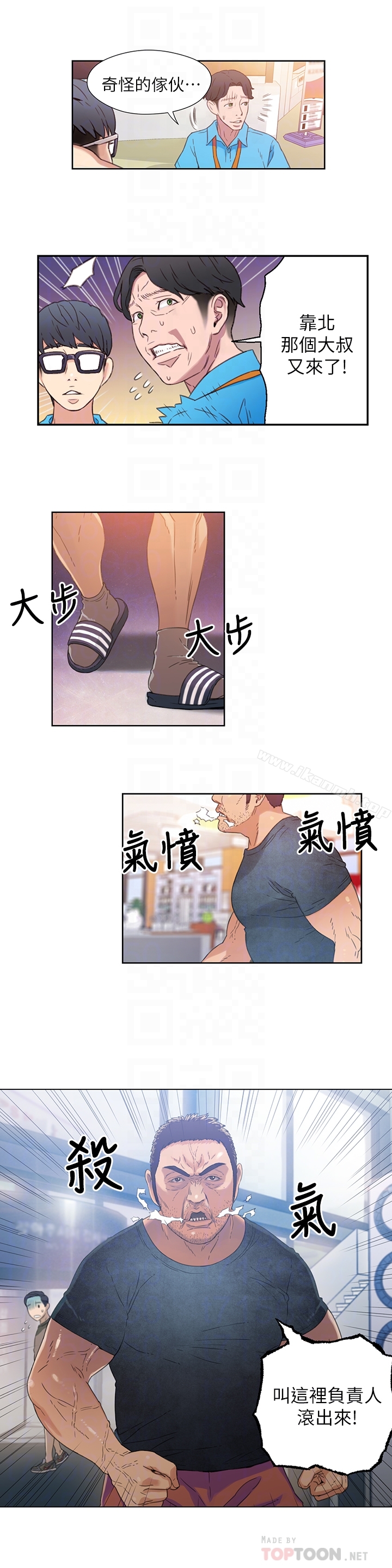 第3話-令人折服的特殊能力 - 第19.jpg页