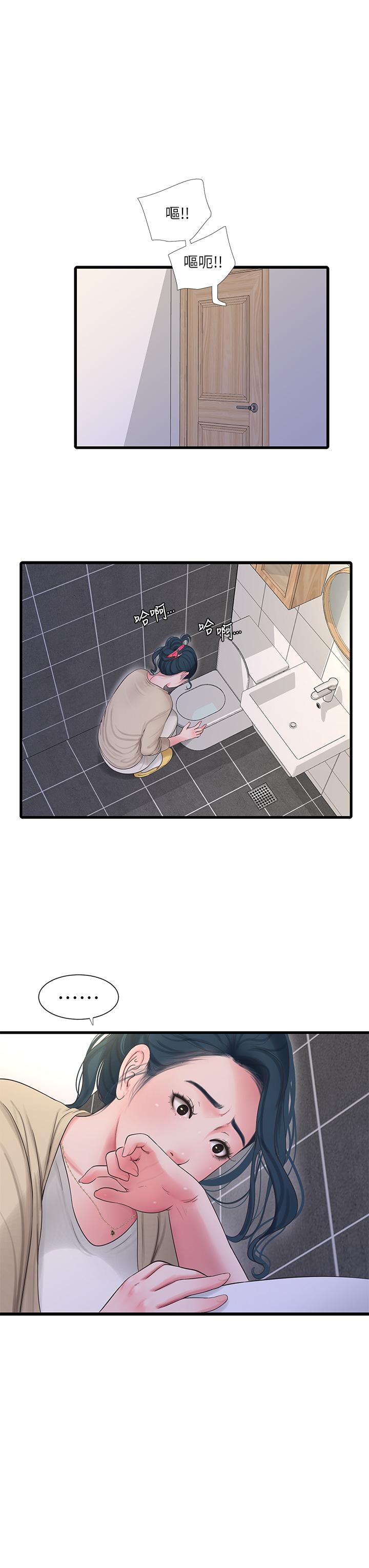 第109話-恭喜，你懷孕了 - 第13.jpg页