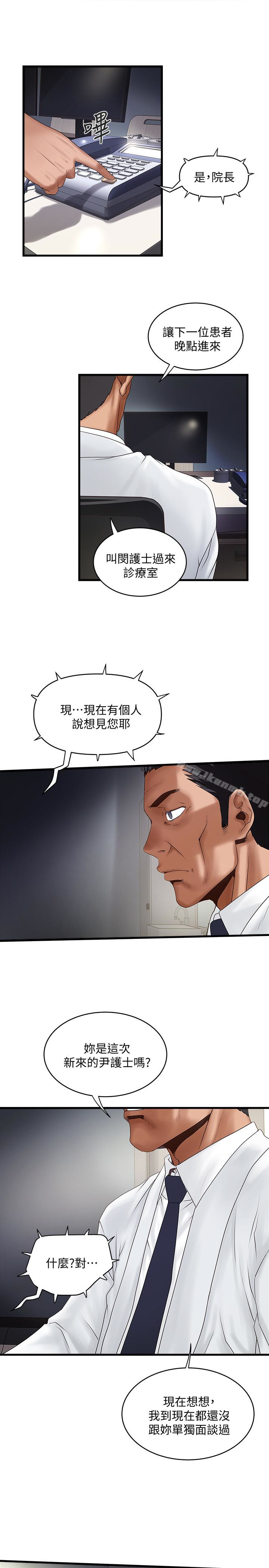 第43话-态度转变的花瑛 - 第4.jpg页