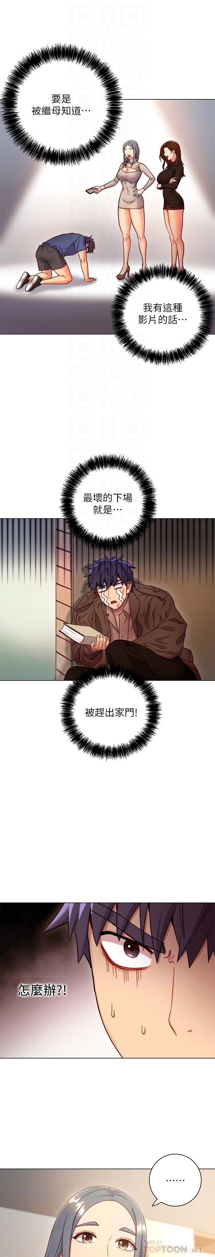 第18話-豐滿的宥微突然來訪 - 第8.jpg页