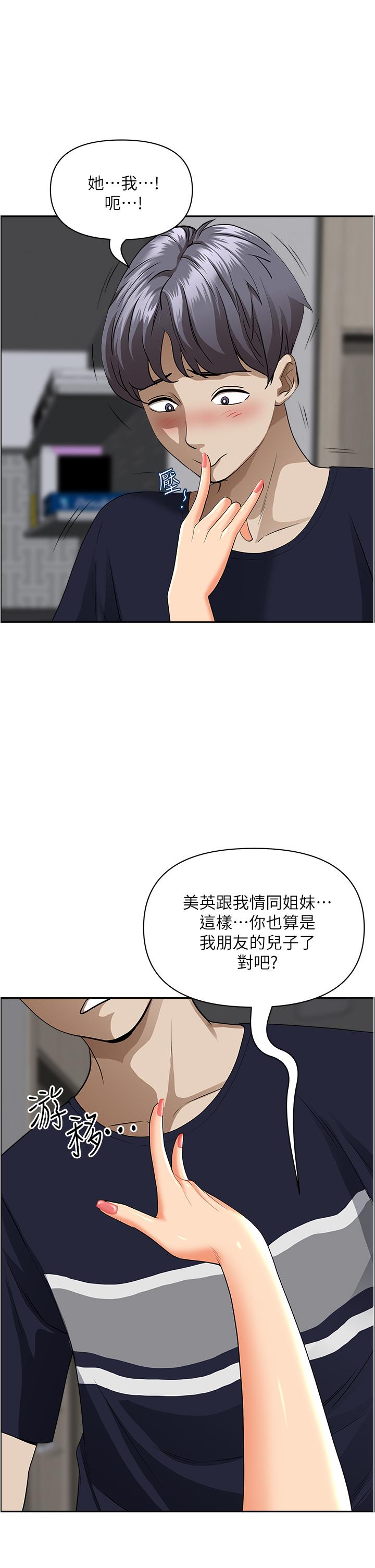 第48話-誰的鮑好吃？ - 第21.jpg页