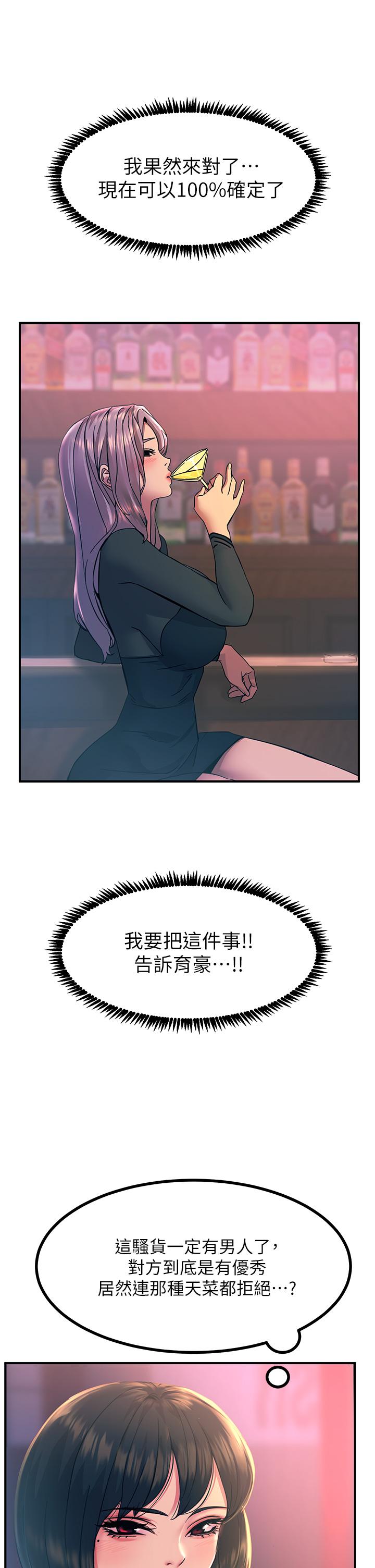 第11話-確認好友的興奮指數 - 第39.jpg页