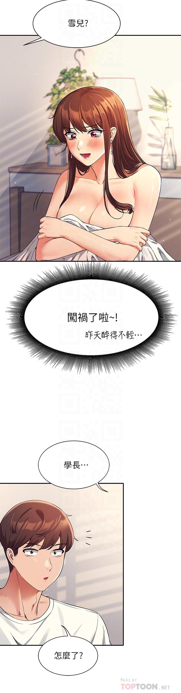 第32話-正妹女教授登場 - 第6.jpg页