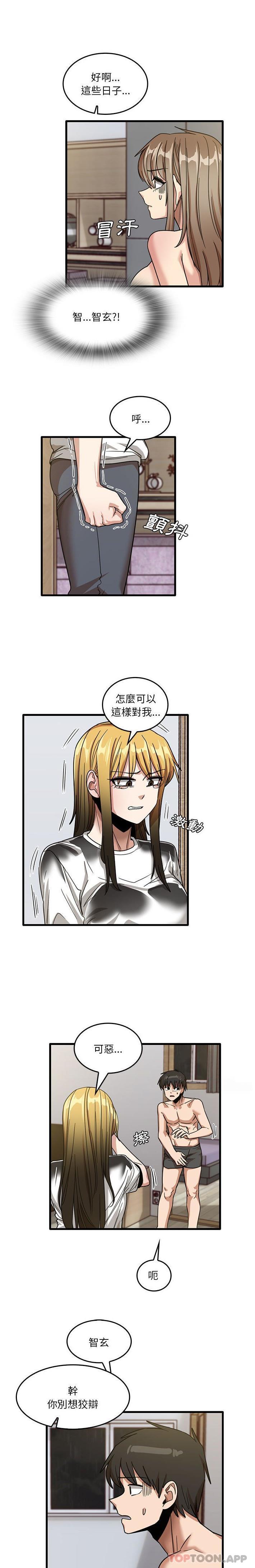 實習老師好麻煩 第45话 第3页