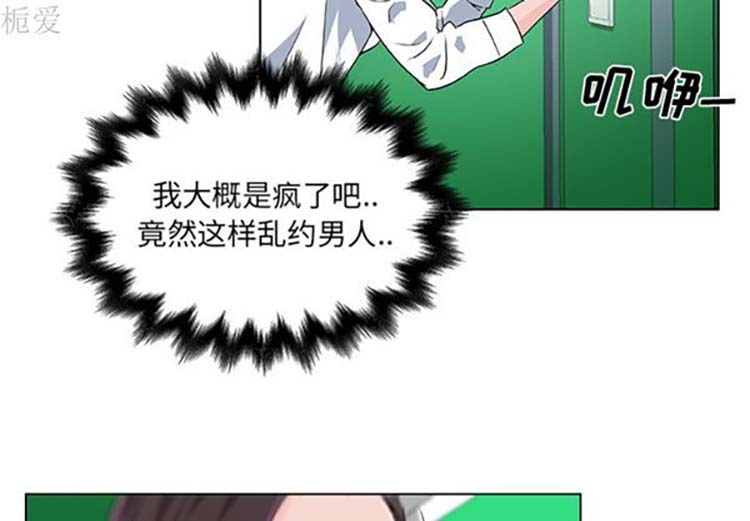 速食男女 第 15 话 第3页