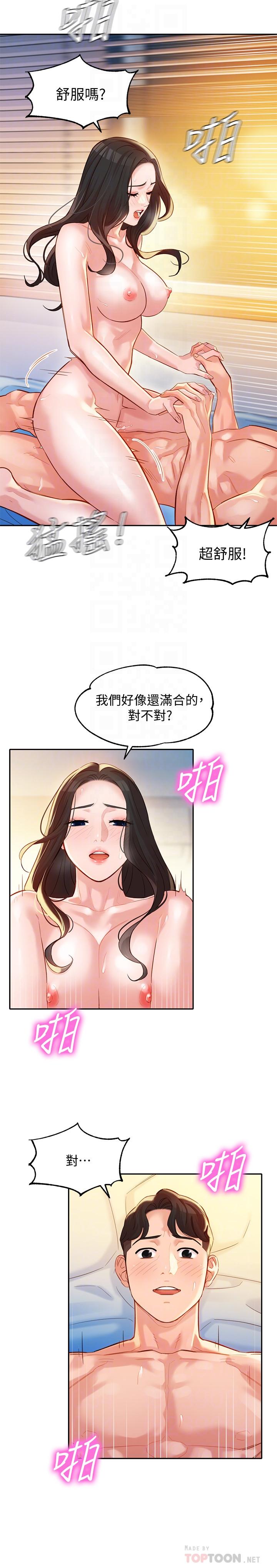 第25話-完全變成了我的女人 - 第16.jpg页