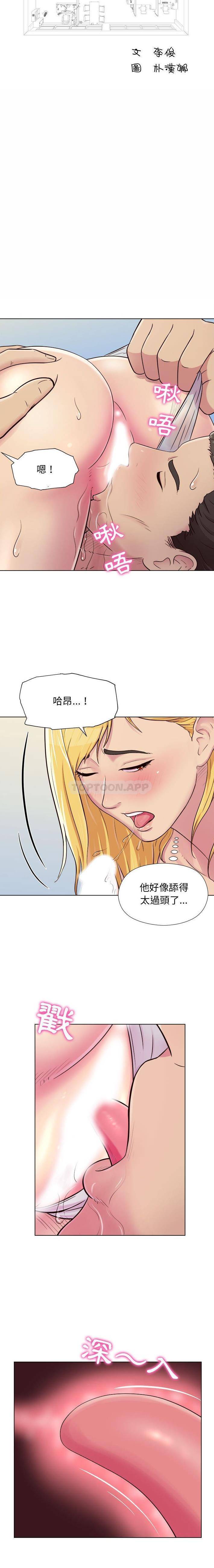 他和她們的工作室 第3話 第2页