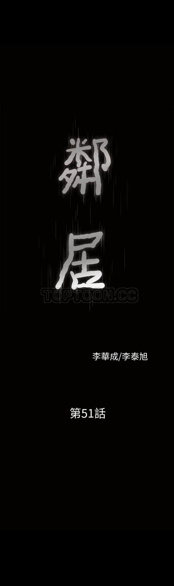 邻居 第 51 话 第2页