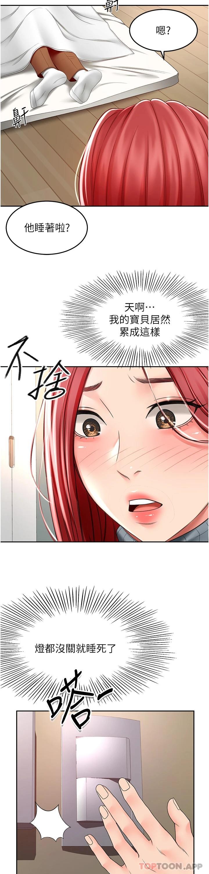 第63话-摇摆不定的南石 - 第31.jpg页
