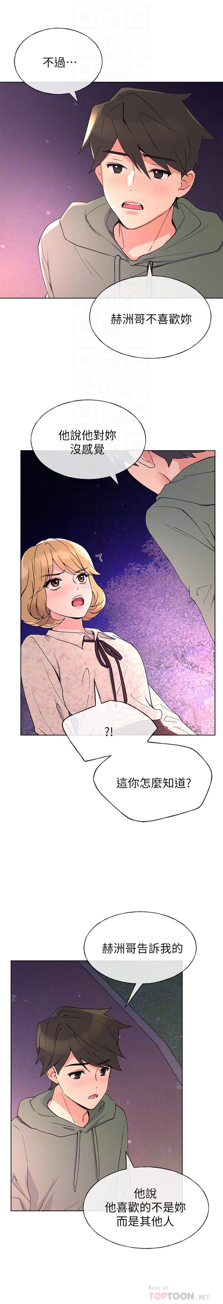 第51話-決心獻出第一次 - 第12.jpg页